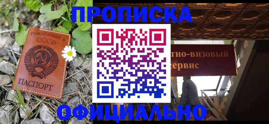 прописка для военкомата в Курчатове