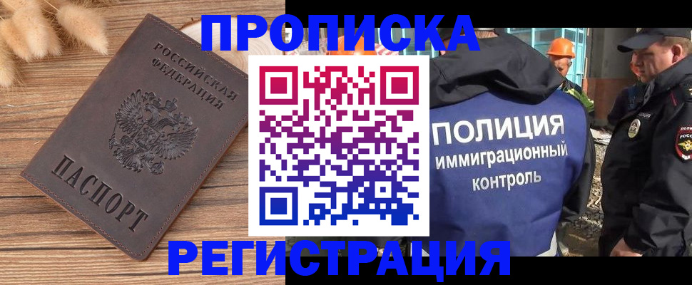 временная регистрация недорого в Курчатове
