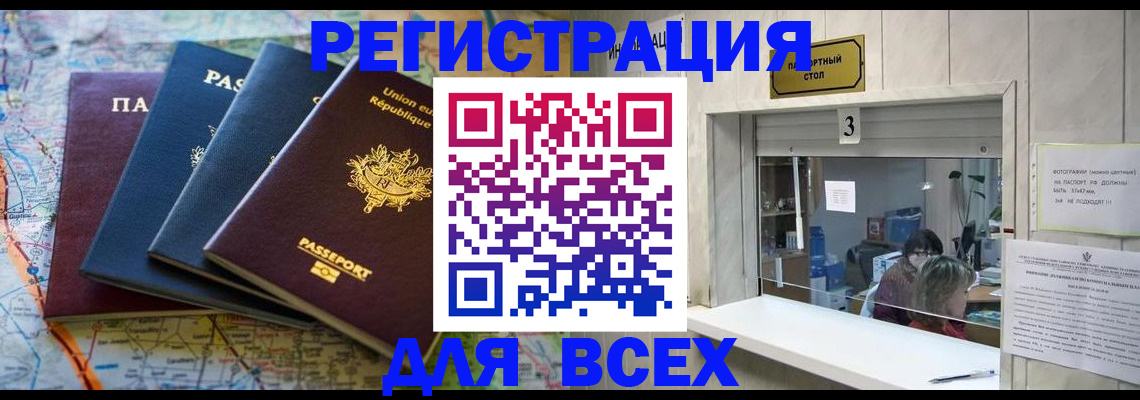 прописка иностранных граждан в Курчатове