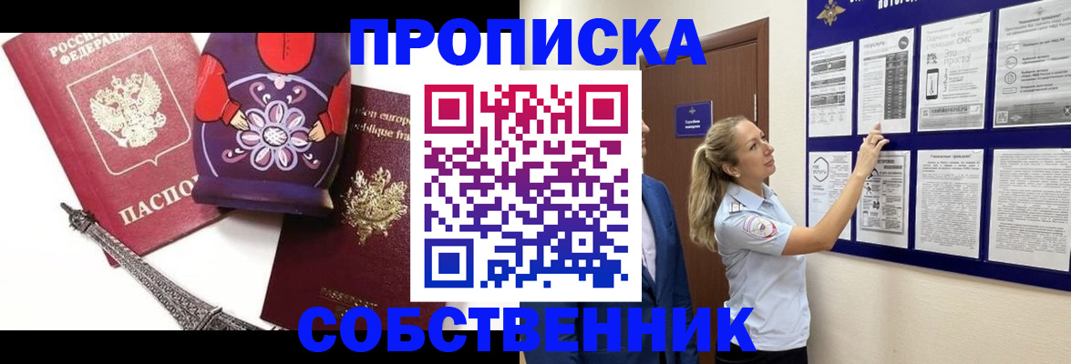 прописка для кредита в Курчатове